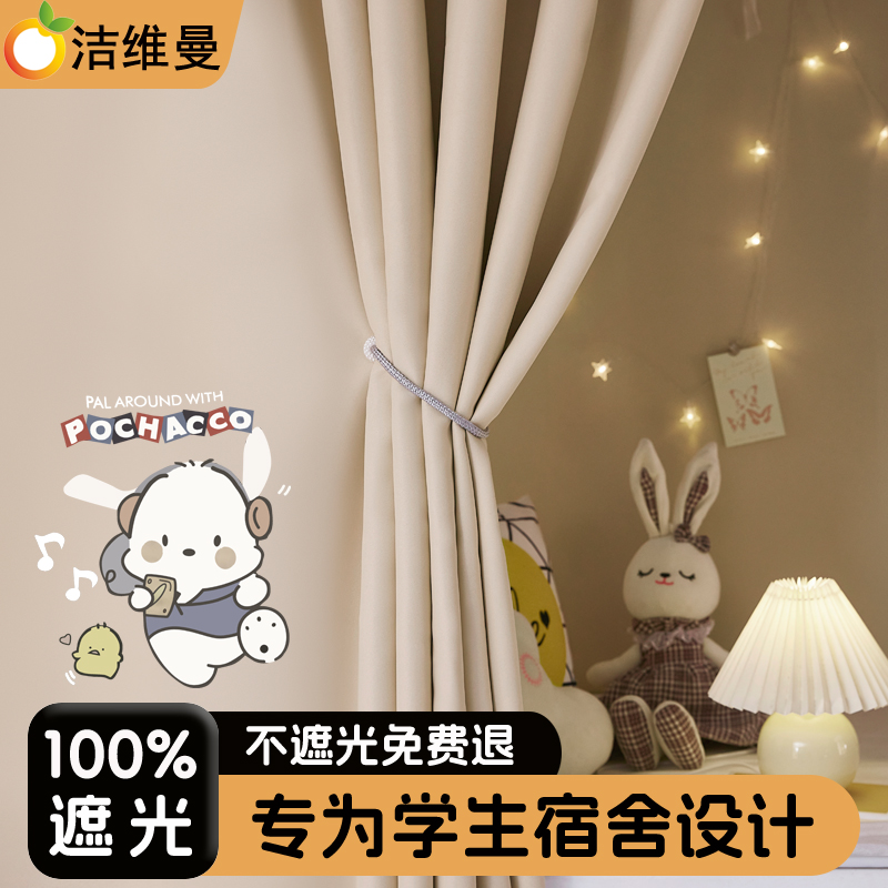 100%遮光!不遮光免费退床帘