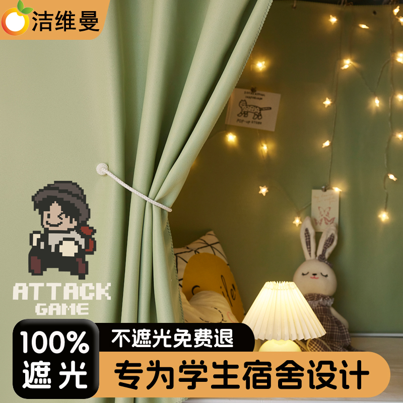100%遮光!不遮光免费退床帘