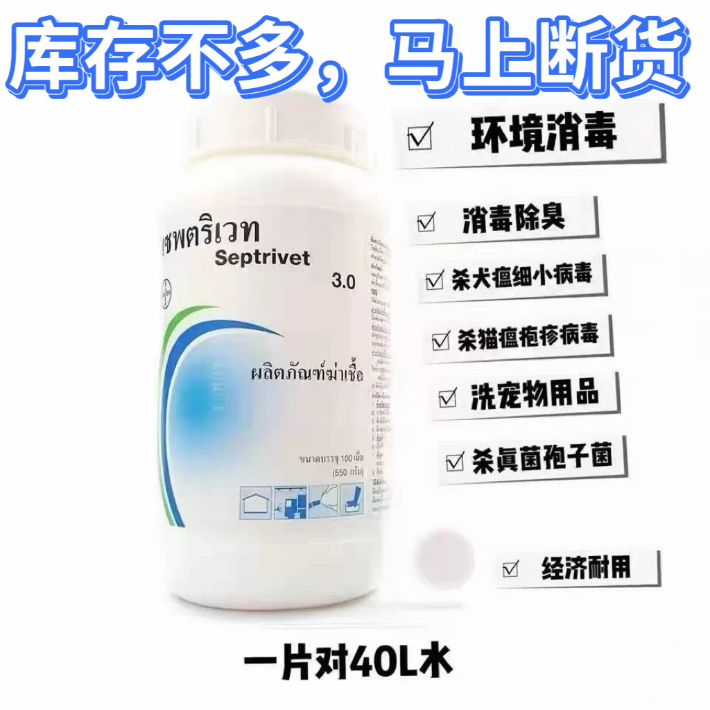 拜耳消毒片猫瘟犬瘟细小环境杀毒100粒进口