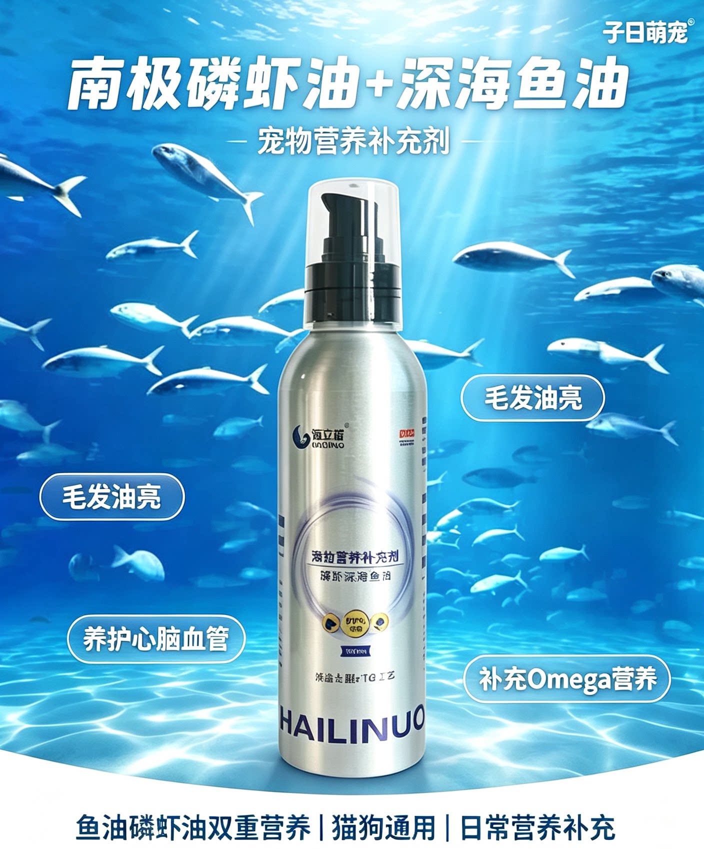 海立诺深海磷虾鱼油犬猫通用美毛护肤防掉毛提高免疫力150ml图片