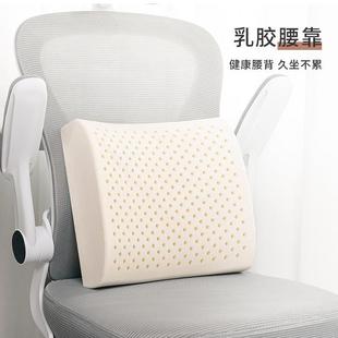 乳胶腰靠办公室护腰上班族久坐神器腰靠支撑男士腰托学生椅子靠垫