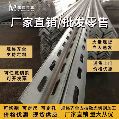 激光切割冲孔角钢3#4#5#可镀锌带孔花边等边角铁支架国标货架组合