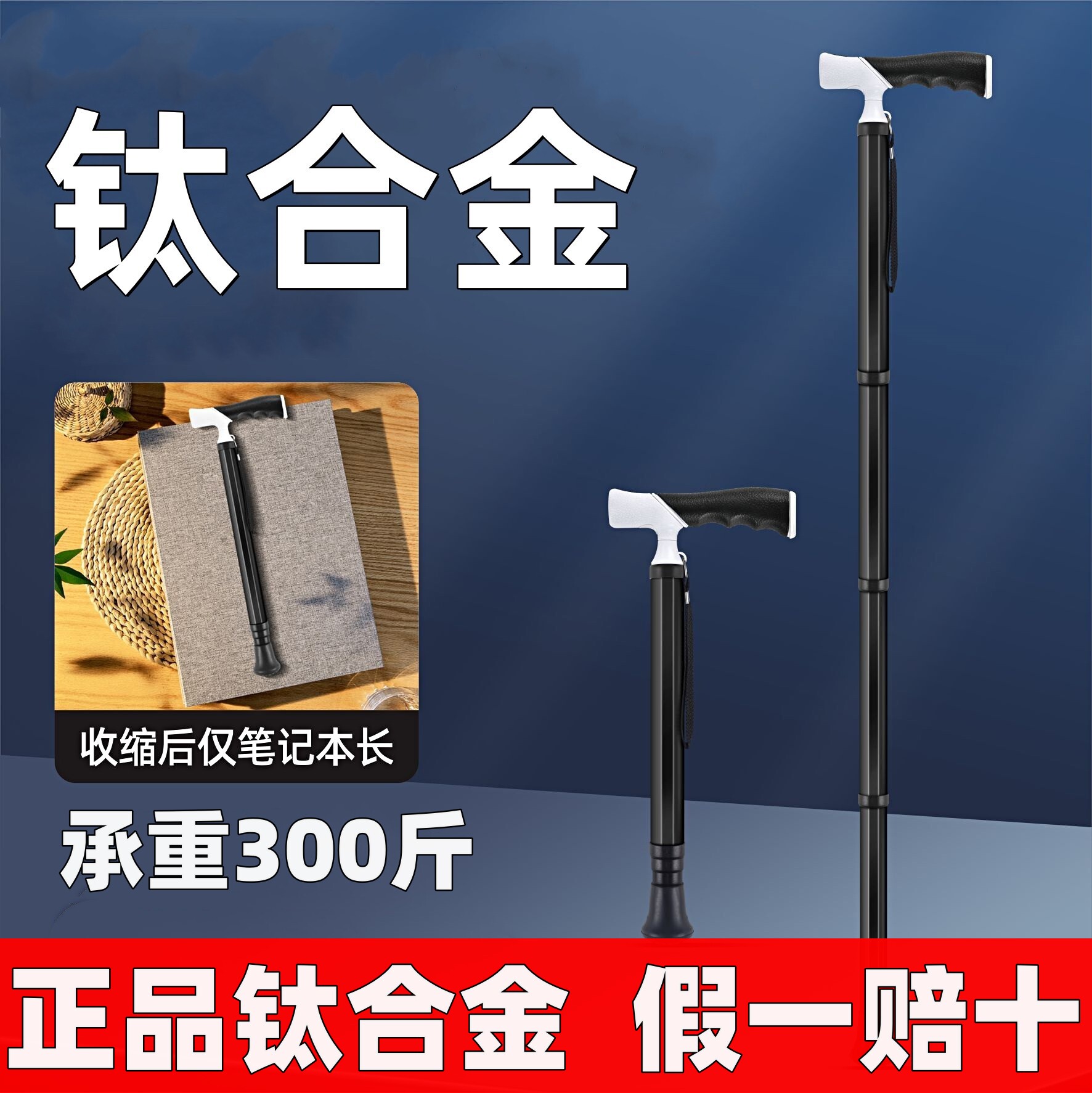 【已售7万支】德国钛合金手杖