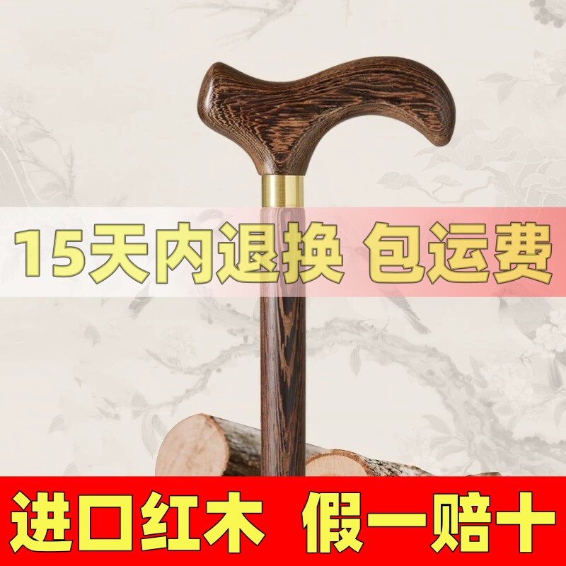 【进口红木 假一赔十】红木老人拐杖四脚防滑老年人轻便捌杖拐棍