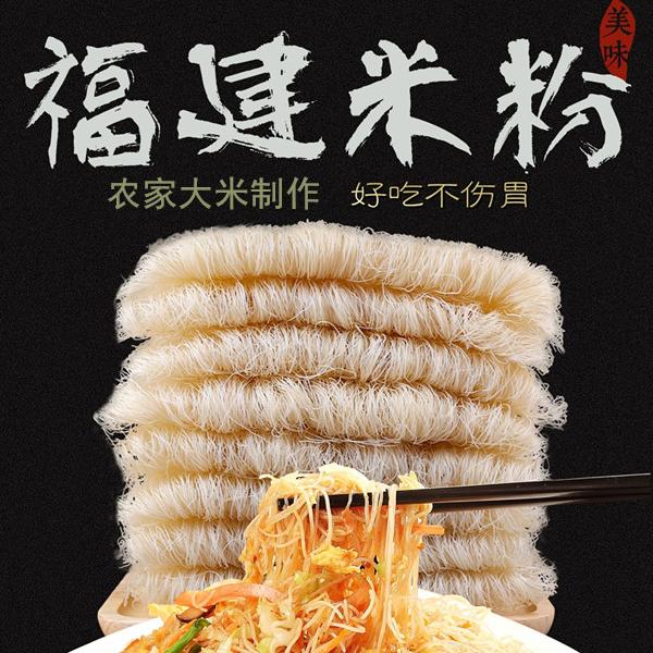 无添加福建大田米粉细粉米线干货纯大米炒粉煮汤特产优质阳光晾晒