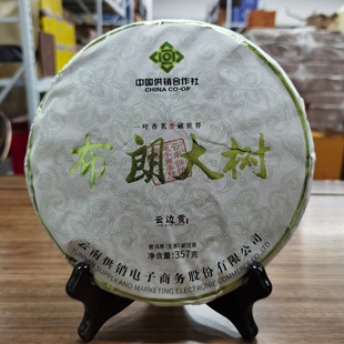 云邊貢 供銷社 357克布朗山大樹茶