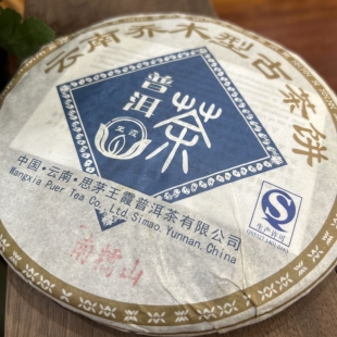 2008年王霞普洱熟茶南糯山 七子饼茶357克