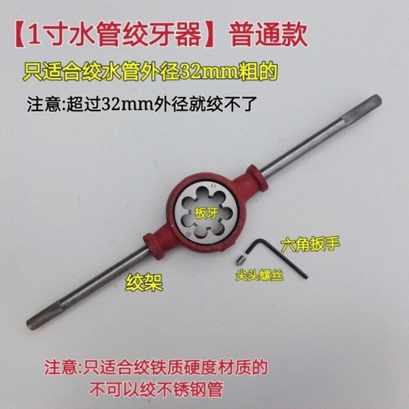 镀锌铁水管绞牙器手动铁水管开牙器圆板牙绞丝器绞外牙用