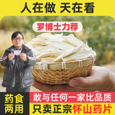 【无硫】正宗河南焦作怀山药片