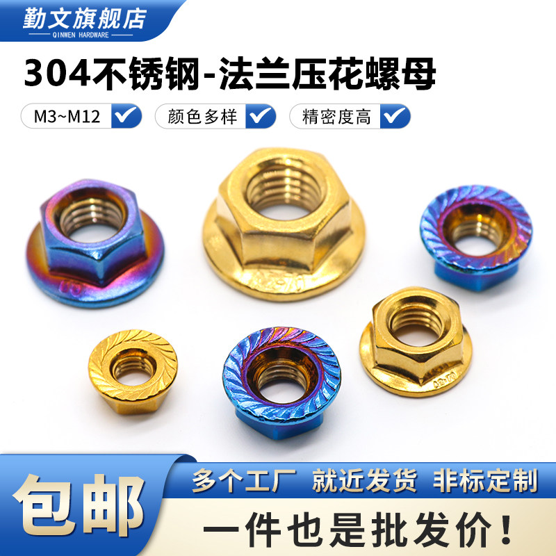 304不锈钢烧钛法兰压花螺母图片