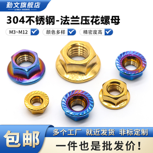304不锈钢烧钛压花六角法兰螺母 烧蓝金色防滑花齿螺帽改装专用