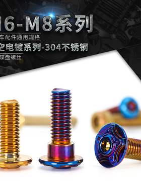 星星碟盘螺栓电动车摩托车碟刹盘螺丝轮毂螺栓刹车盘固定螺钉M6M8