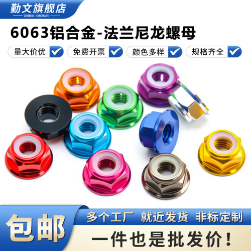 铝合金尼龙法兰防松螺母