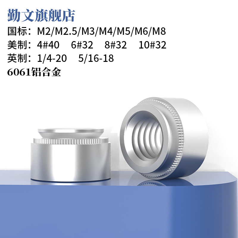 6061铝压铆螺母CLS国标