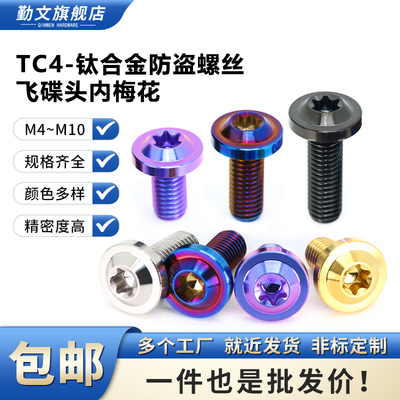 飞碟头内梅花TC4-钛合金