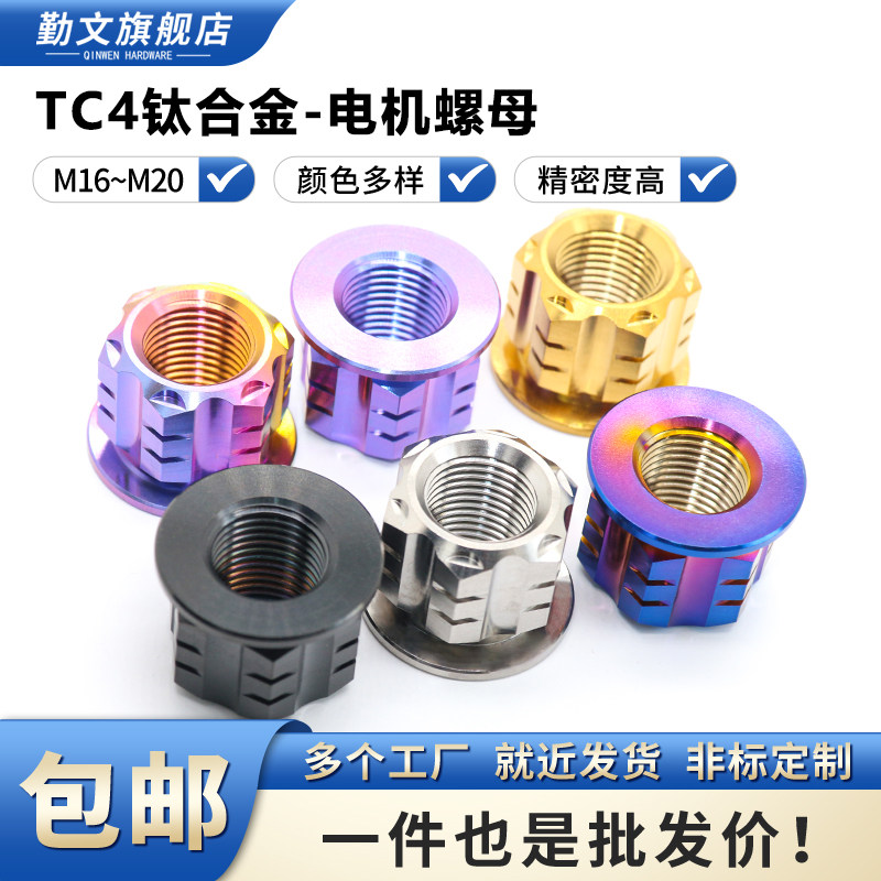钛合金电机螺母九号小牛改装图片