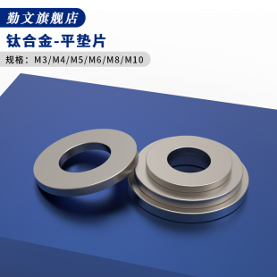 钛合金垫片金属螺丝 钛平垫圈加大加厚薄介子圆形M3M4M5M6M8M10