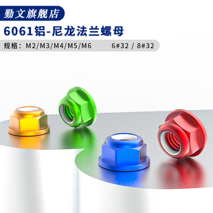 铝合金尼龙法兰防松螺母 穿越机CW多轴无刷电机螺帽 M2M3M4M5M6M8