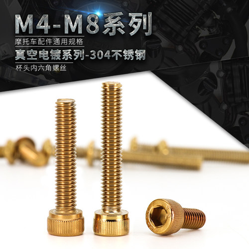 改装不锈钢油箱盖内六角螺丝