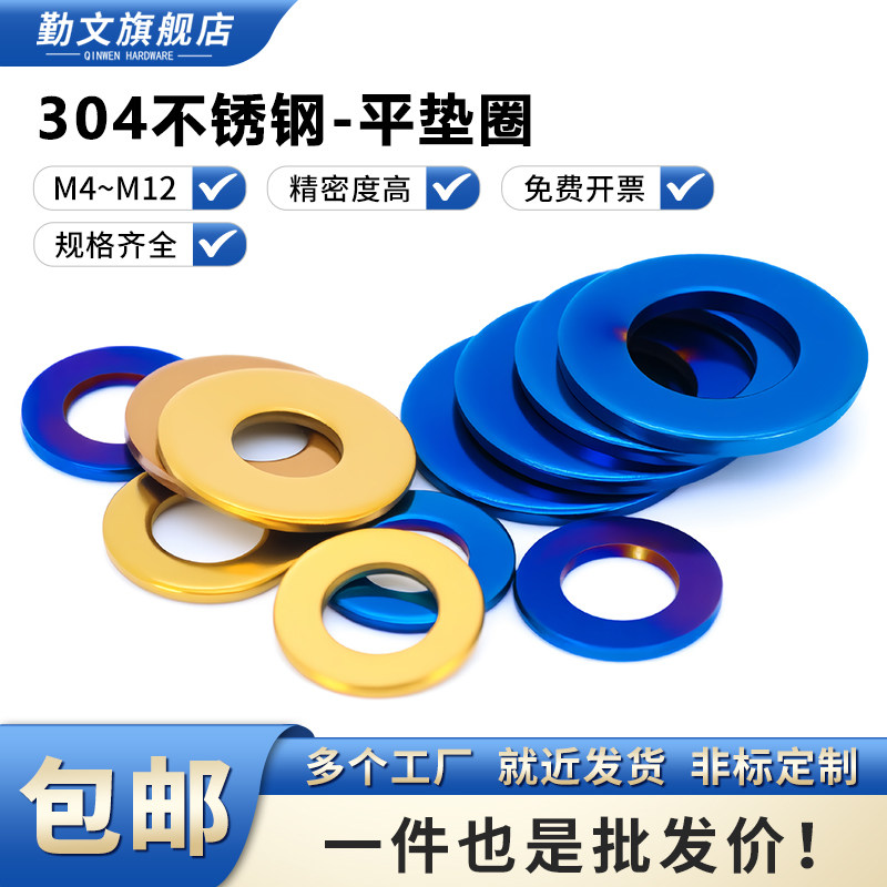 摩托车装饰片不锈钢平垫片华司介子钛蓝钛金圆垫圈M4M5M6M8M10M12