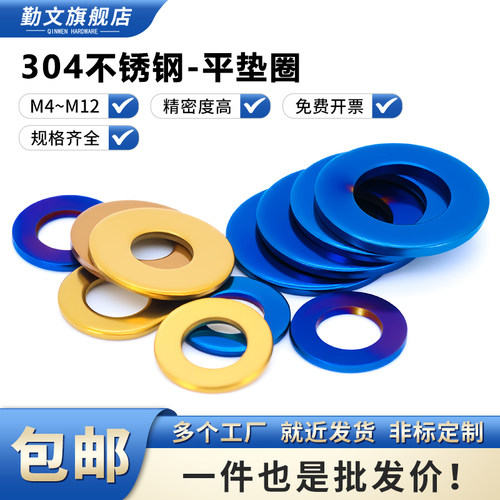 304不锈钢平垫片M4~M12