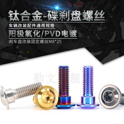 碟盘内梅花螺丝TC4-钛合金