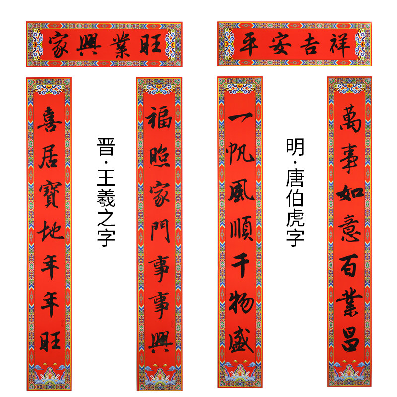 对联虎年新年春联11o8cm名家书法集字新春大吉祥福喜庆铜版纸门幅