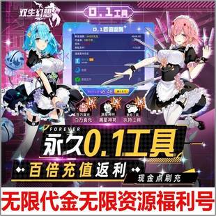 双生幻想福内号魔法幻想二次元卡牌手游破解无限代金内购0.1折起