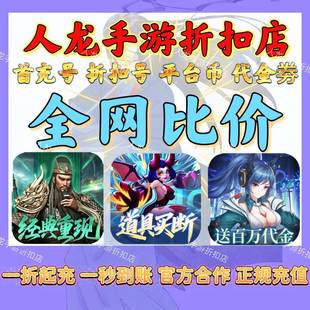 塔塔帝国0.1折道具买断乱世纷争0.1暴走战姬0.1首充折扣号平台币