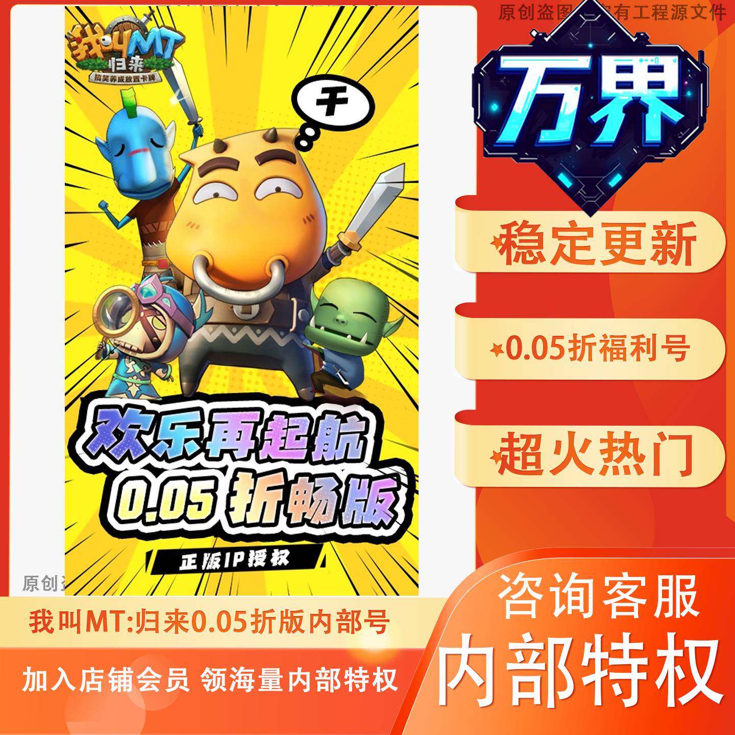 我叫MT：归来（0.05折）正版动画授权搞笑养成放置卡牌福利手游