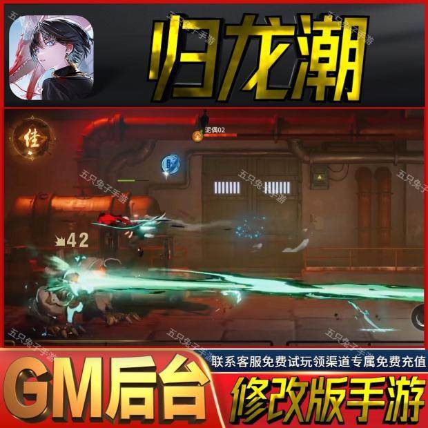 归龙潮gm无限后台动作手游自抽号开局号兑换码礼包码成品号初始号