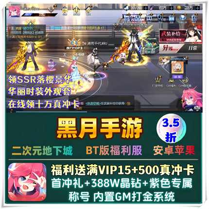 二次元地下城黑月手游3.5折福利版送VIP15+300W钻安卓+苹果非单机