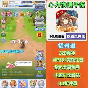 心力物语手游0.1折RO仙境传说福利版送VP15+328真冲+紫称号非单机