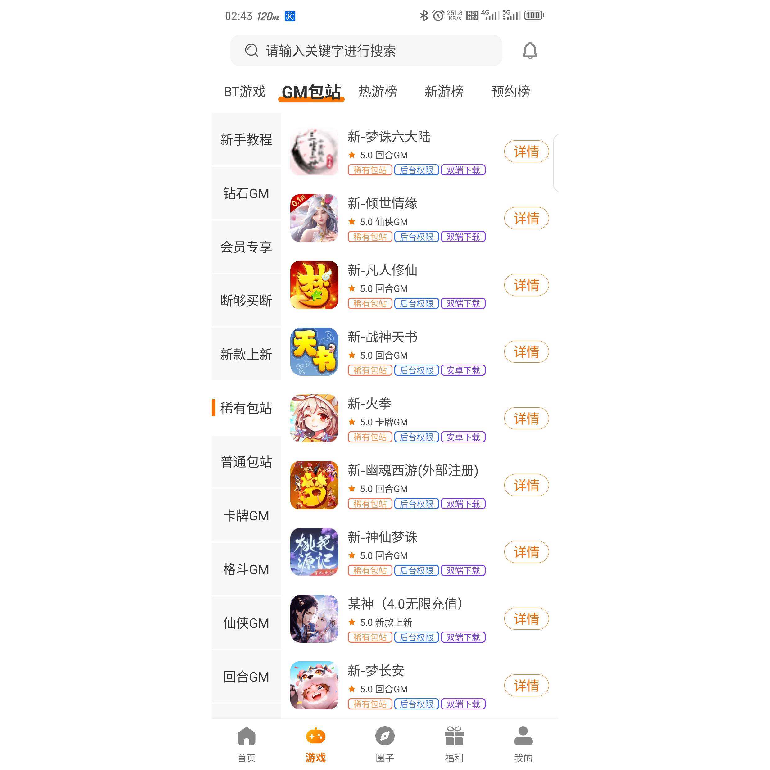 游戏资源｜400+gm热门手游通用 安卓秒用 稳定更新