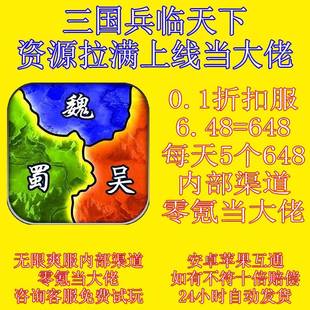 三国兵临天下无限黄金0.1折扣兑换码BT版内部号CDK国际服资源拉满