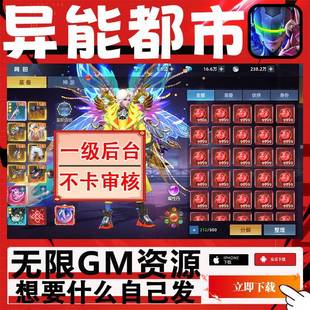 异能都市官服后台无线代金卷无限资源元宝无限内购想要什么自己发