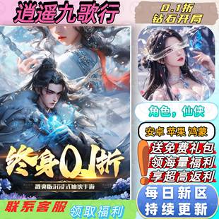 逍遥九歌行0.1折送2000首充3D唯美角色仙侠正版安卓苹果BT手游
