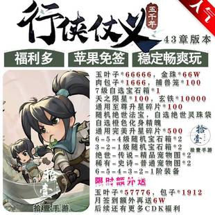 行侠仗义五千年bt版送12W叶子安卓苹果联网手游非单机破解兑换码