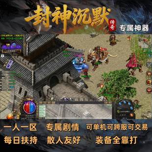 传奇手游单机版一人一区180复古微变沉默三端互通每日扶持