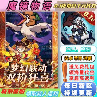 魔镜物语0.1折送2000首充+送V4 暗黑童话放置卡牌正版BT福利手游