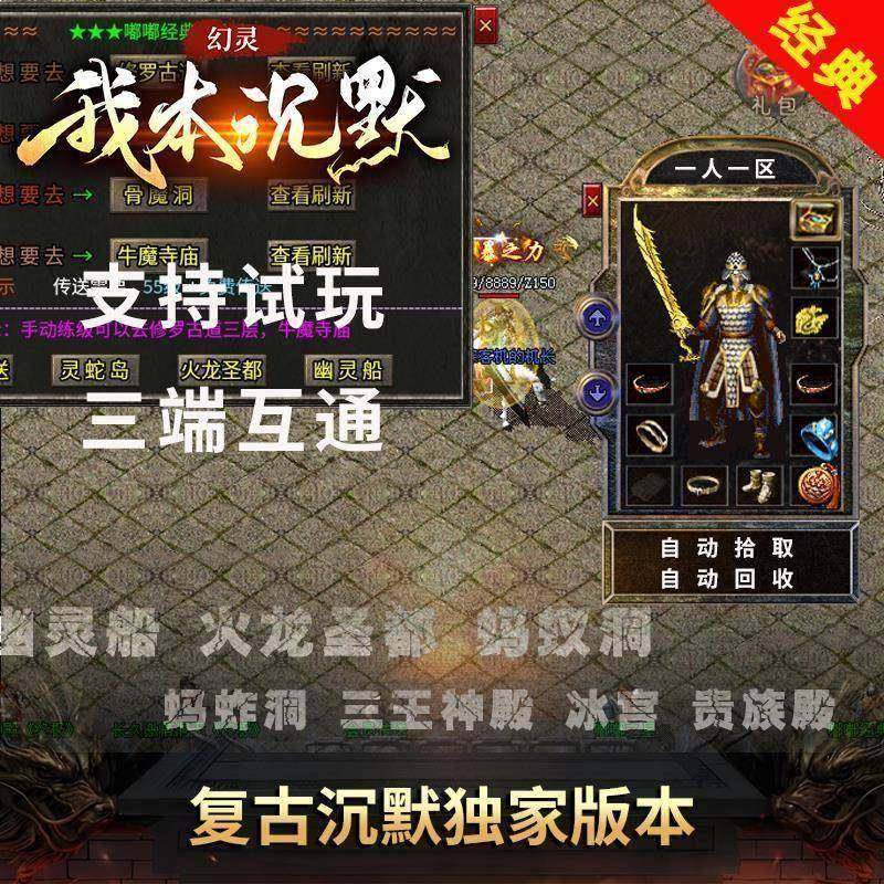 热血传奇单机版嘟嘟我本沉默GM功能经典覆古假人手游苹果三端