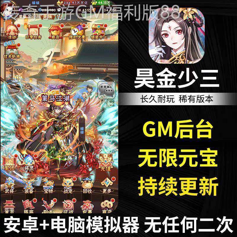 少年三国志昊金卡牌游戏gm后台无限元宝安卓iso非单机手游联网