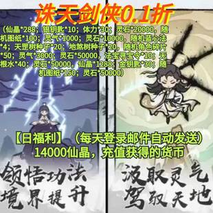 诛天剑侠0.1折首充国风水墨修仙割草肉鸽武侠安卓苹 果BT变态手游