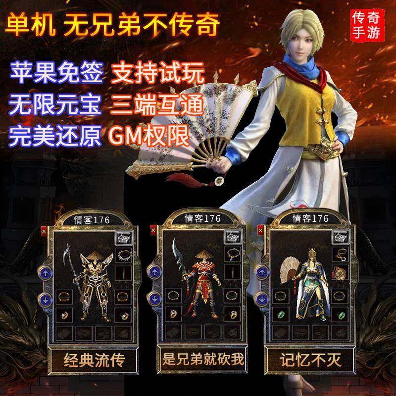 热血传奇单机版本176原始经典复古赤月假人任务怀旧手机电脑三端