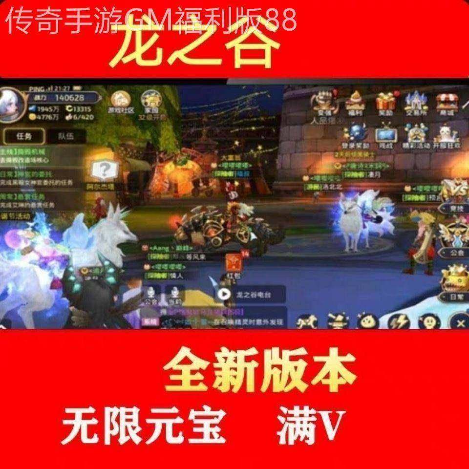 龙之谷手游无限元宝gm后台满v安卓苹果非破解单机版森林龙
