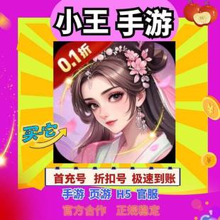 【折上折】君成天下(内置0.1折买断版) BT手游首续充号代金券折扣