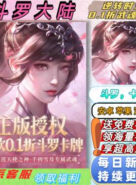 斗罗大陆0.1折送2000首充时空穿梭改写剧情卡牌RPG安卓苹果BT手游