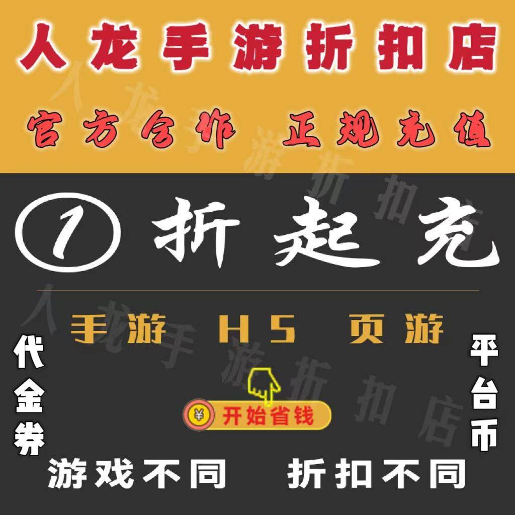 4366七七7游YY紫霞Flash贪玩73BT顺网8090页游戏首充折扣号代金券,电玩/配件/游戏/攻略,STEAM,淘宝优惠券,粉丝福利购,淘宝优惠卷