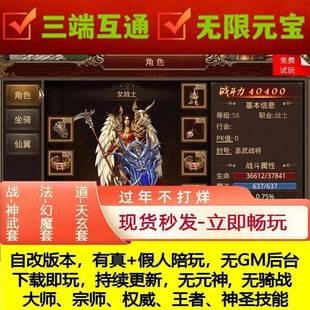 传奇世界手游非破解版覆古传世无限元宝安卓手机联网非GM后台单机