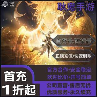 三国志幻想大陆首充号折扣号代金券 安卓手游